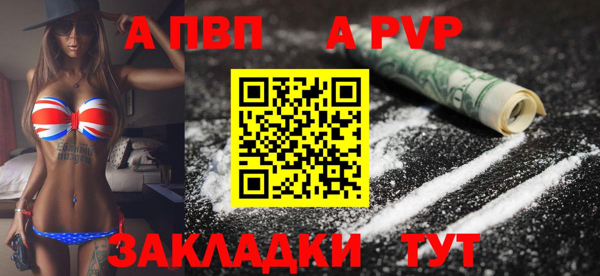 A PVP кристаллы Острогожск