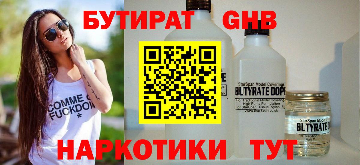 БУТИРАТ оксана Острогожск