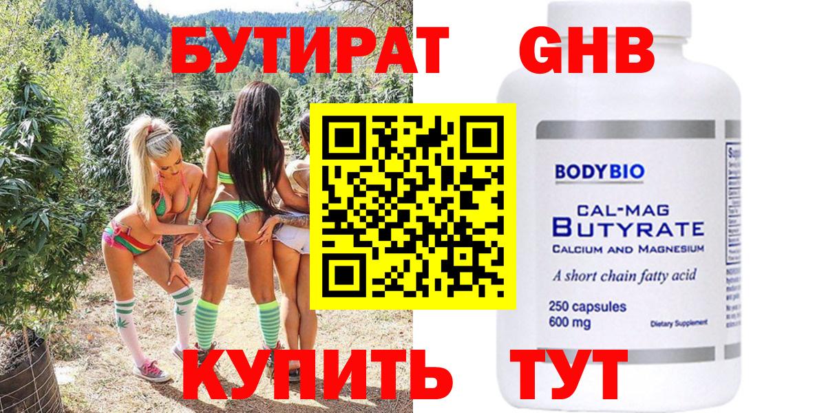 Острогожск  БУТИРАТ  Вход с VPN  БУТИРАТ вода 