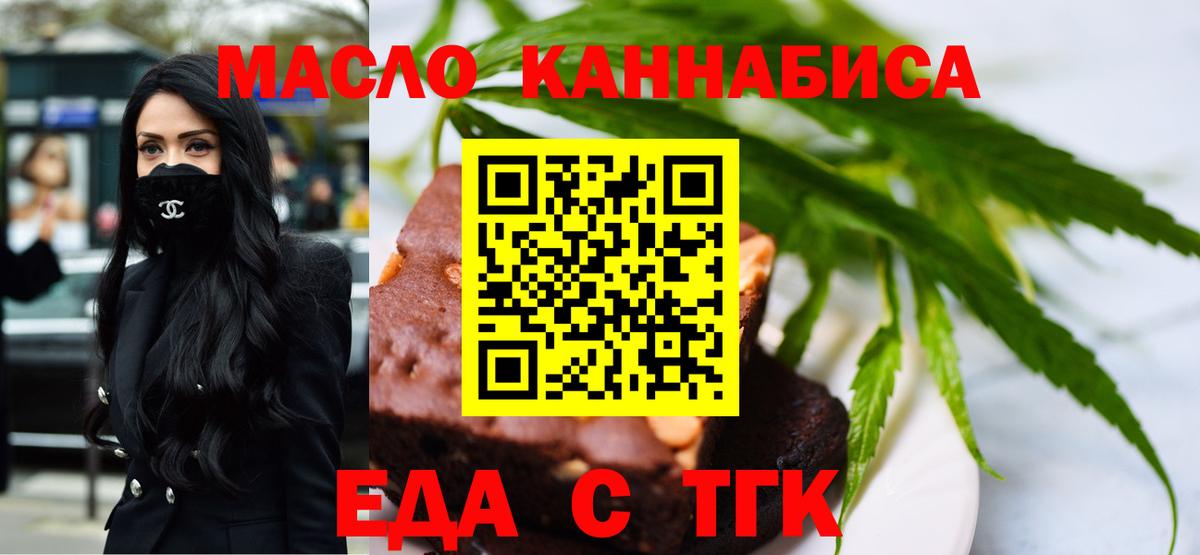 Еда ТГК конопля Острогожск