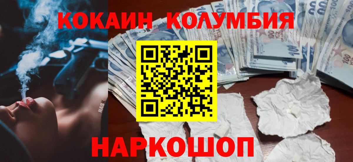 Кокаин Fish Scale Острогожск
