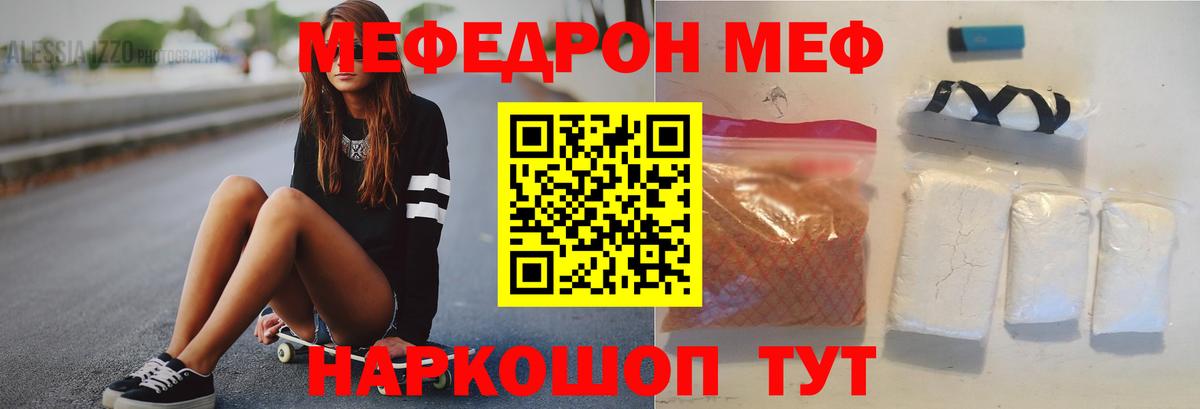 Мефедрон  Мефедрон мука  МЕФ  Вход с VPN  Острогожск  Мефедрон мука 